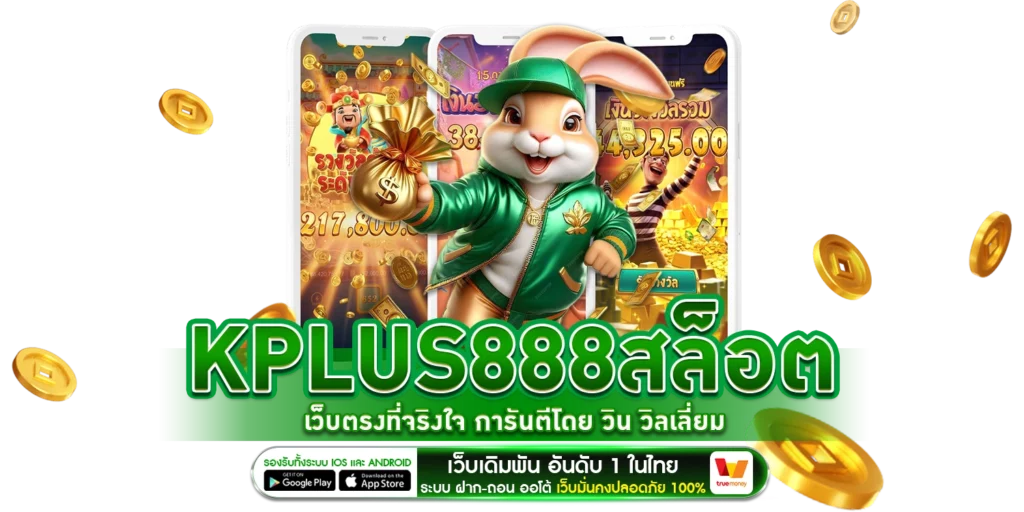 KPLUS888สล็อต