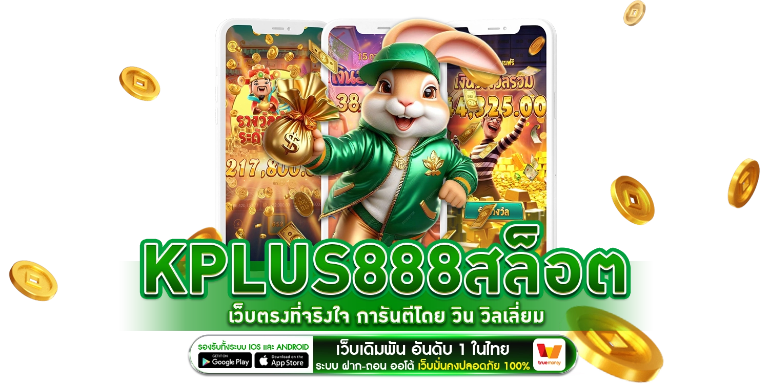 KPLUS888สล็อต