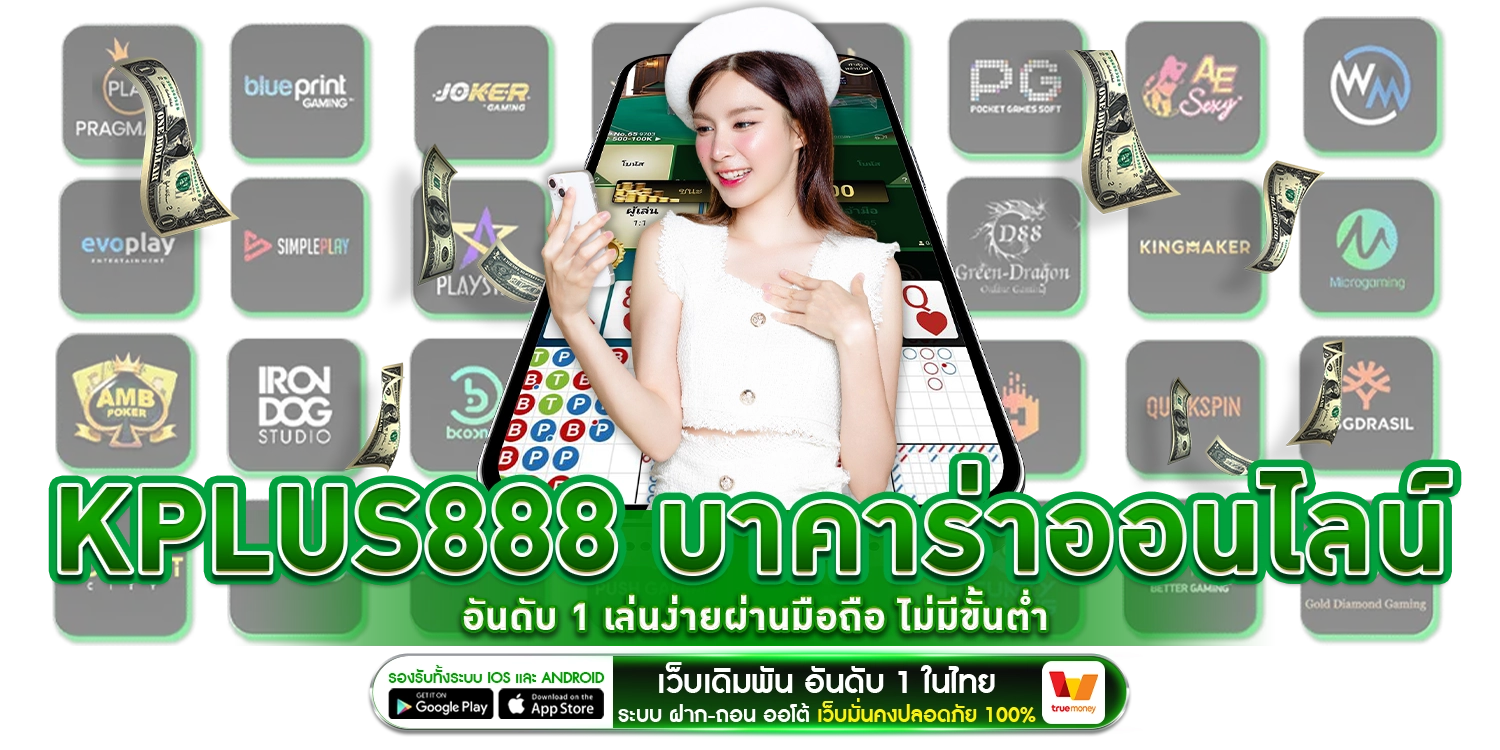 บาคาร่าออนไลน์